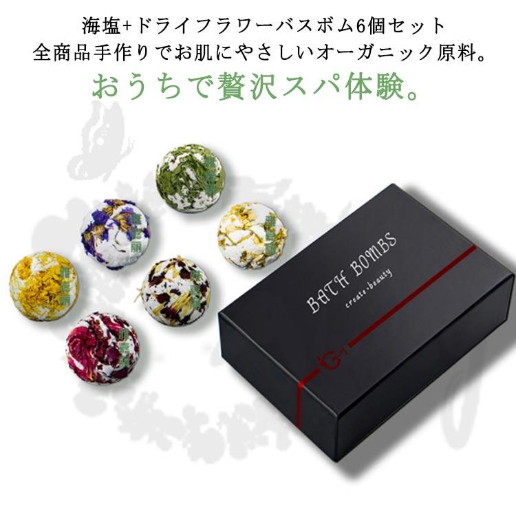バスボム ドライフラワー 6個セット 入浴剤 手作り ギフト サプライズ