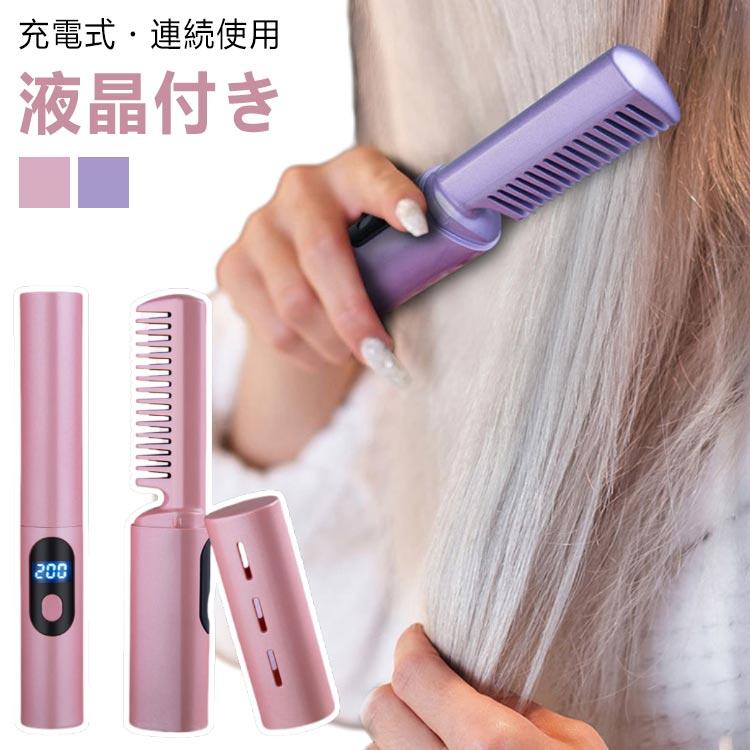 ヒートブラシ コードレス ヘアアイロン ブラシヘアアイロン ヘア