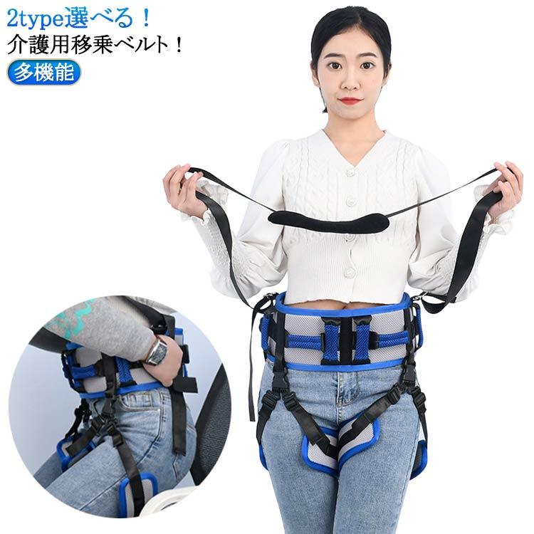送料無料 介護ベルト 介助ベルト 介護用 移動 移乗用 ベルト 介護用