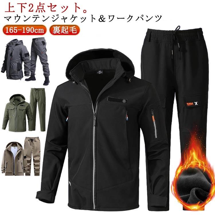 マウンテンジャケット 裏起毛 メンズ 上下セット 厚手 防風 防寒 防水 