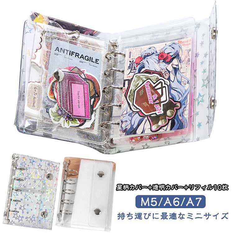 星柄カバー＋透明カバー＋リフィル10枚】キラキラ輝く 透明シール帳