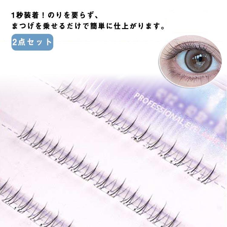 2点セット つけまつげ のり付きまつげ 下 部分用 下まつげ 接着剤不要