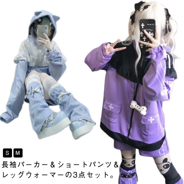 地雷系 セットアップ 長袖 パーカー ショートパンツ レッグウォーマー