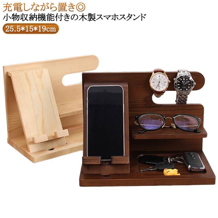 スマホスタンド 木製 卓上 充電しながら スマートフォンスタンド 卓上