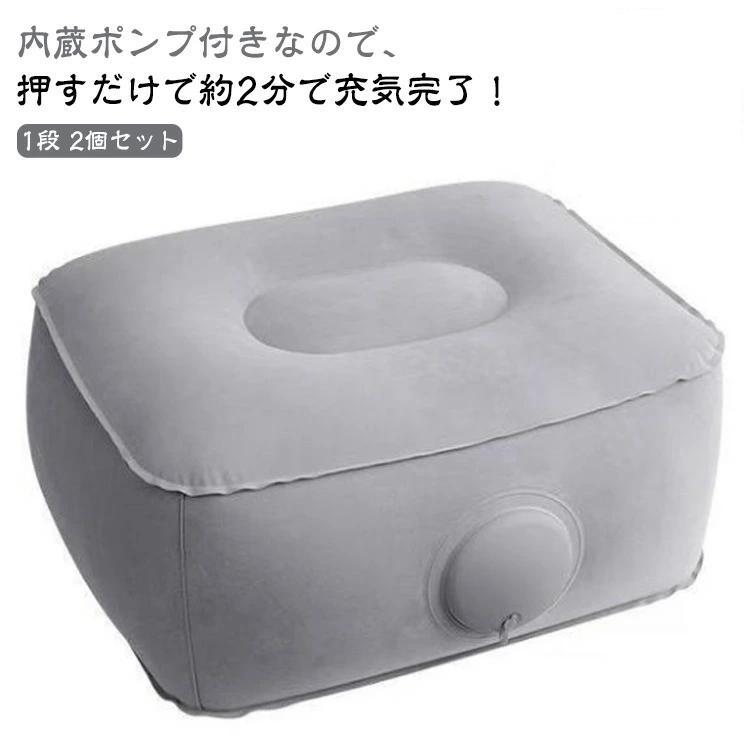 2個セット フットレスト 折りたたみ 内蔵ポンプ 押すだけ 空気 エアー