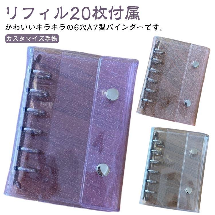 シール帳 透明 キラキラ バインダー 6穴 A7 リフィル20枚付き