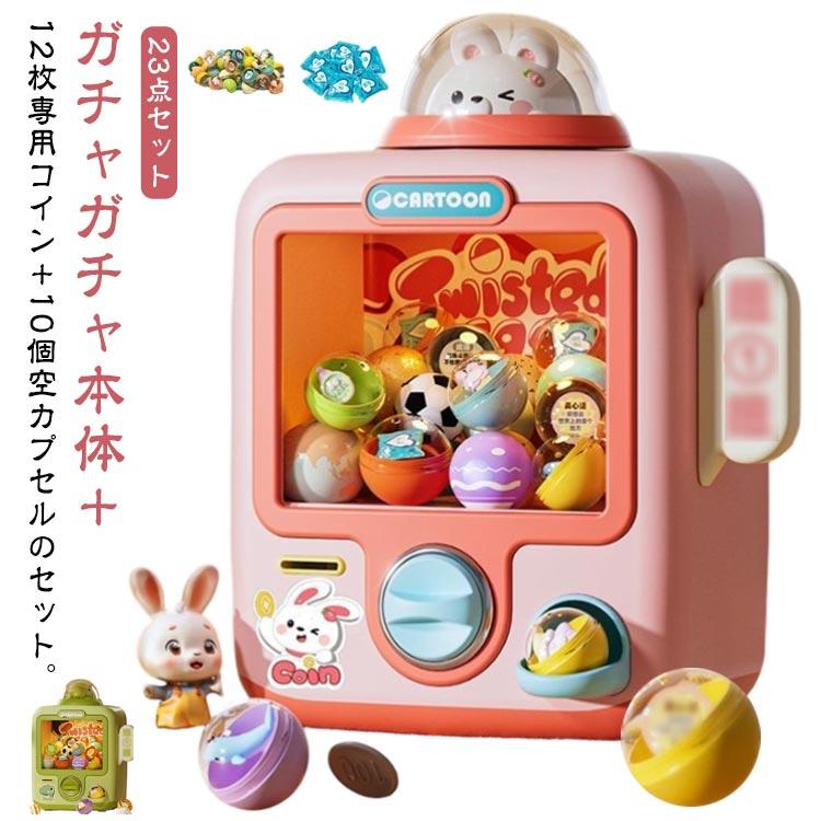 ガチャガチャ 本体 小型 卓上タイプ カプセルトイマシーン 空カプセル