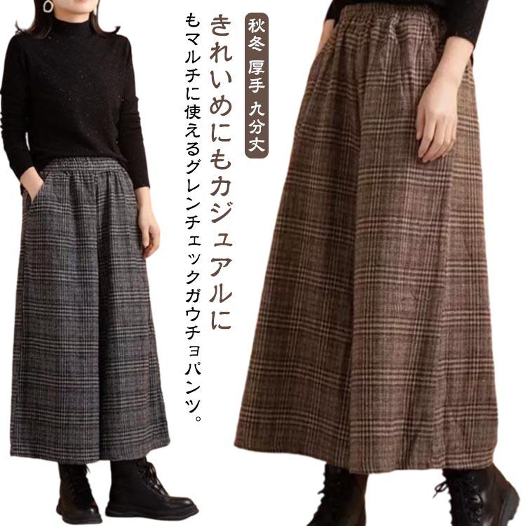 ガウチョパンツ グレンチェック 9分丈 ワイドパンツ レディース