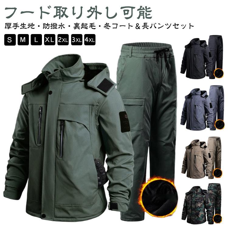 裏起毛 厚手 作業服 上下セット メンズ 防寒着 裏ボア ジャケット
