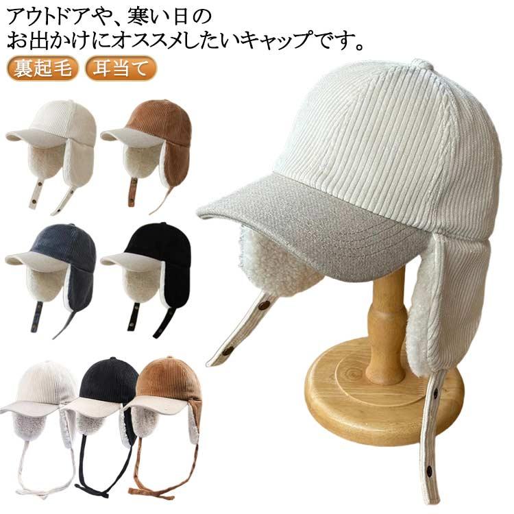 飛行帽 フライトキャップ 耳当て 裏起毛 防寒 あったか パイロット
