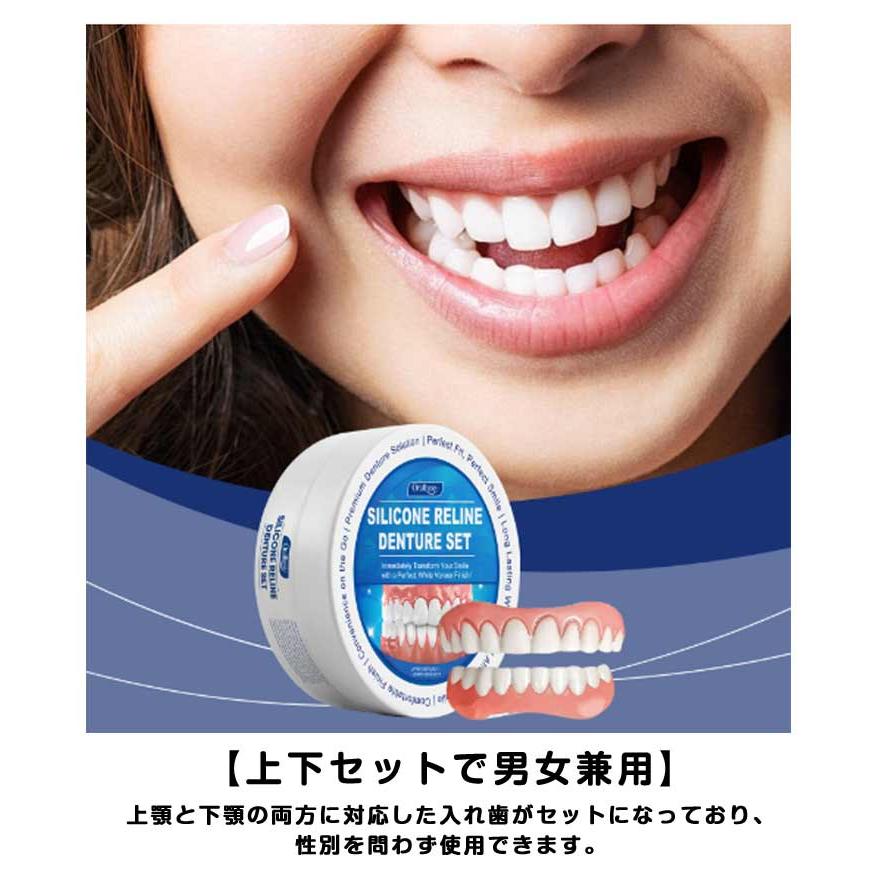 つけ歯 上下セット シリコン 入れ歯 付け歯 上下 上歯 下歯 義歯 調整