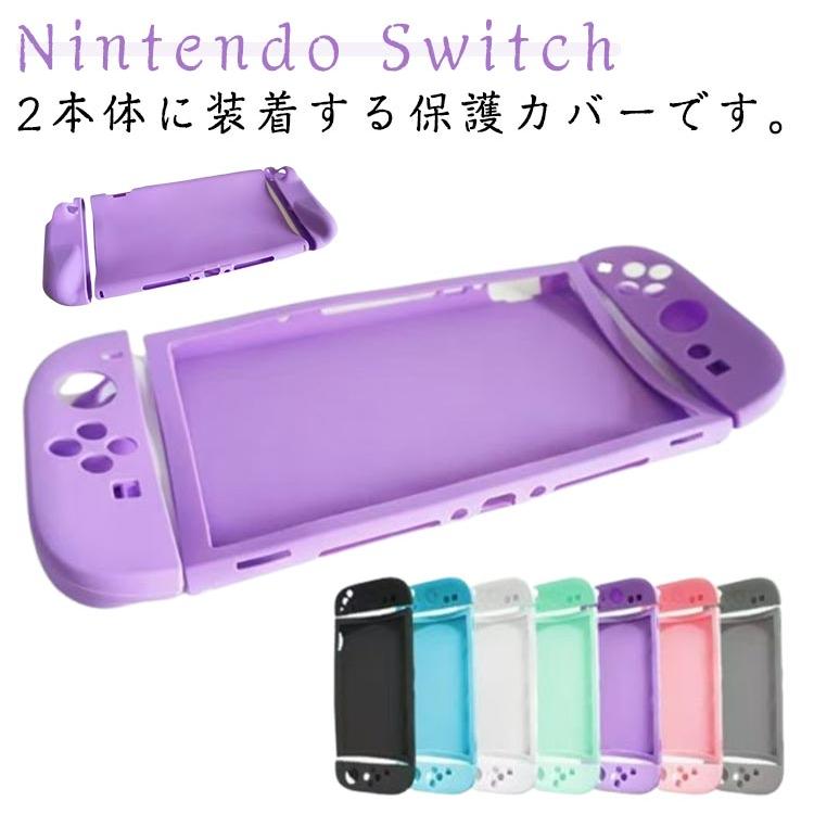Switch 2専用保護ケース シリコンケース スイッチ2 Nintendo Switch2