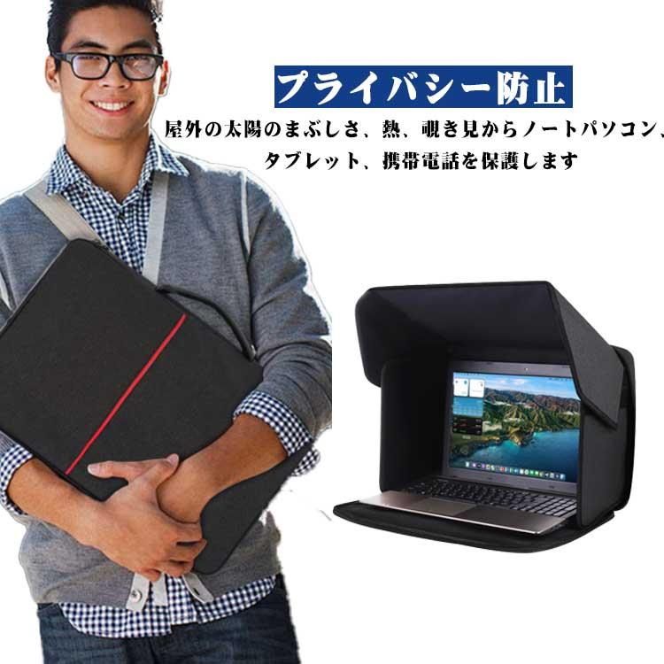 パソコンケース ノートPC用遮光フードカバー 16インチ対応 ノート