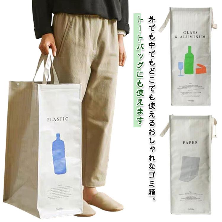リサイクルバッグ 分別ゴミ箱 ダストボックス トラッシュカン ごみ箱