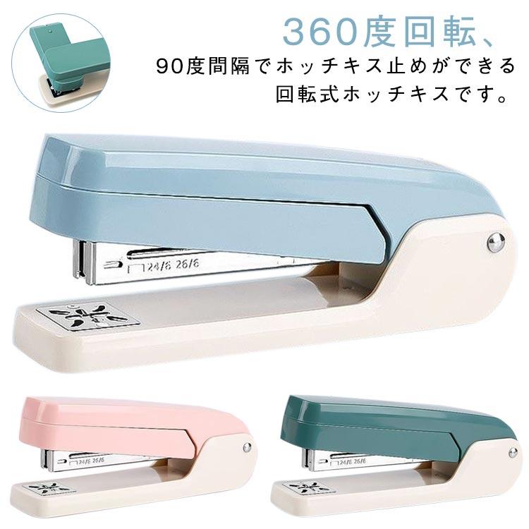 回転式 ステープラ ステープラー ホッチキス 360°回転 タテ ヨコ 中