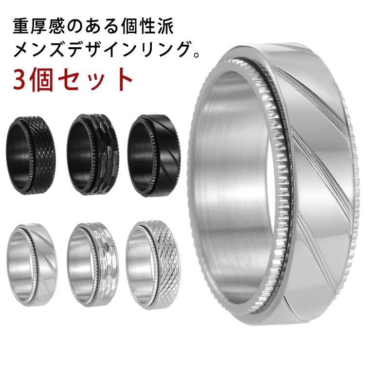 3個セット ストレス解消 リング メンズ 指輪 回る 二層リング