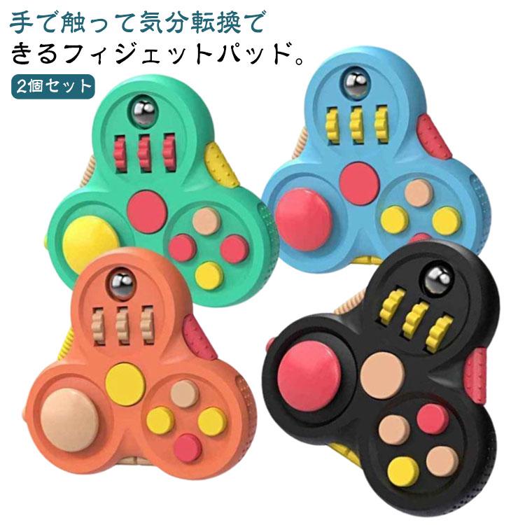 2個セット フィジェットパッド 気分転換 ハンドスピナー ストレス解消