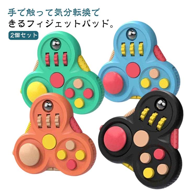 2個セット フィジェットパッド 気分転換 ハンドスピナー ストレス解消