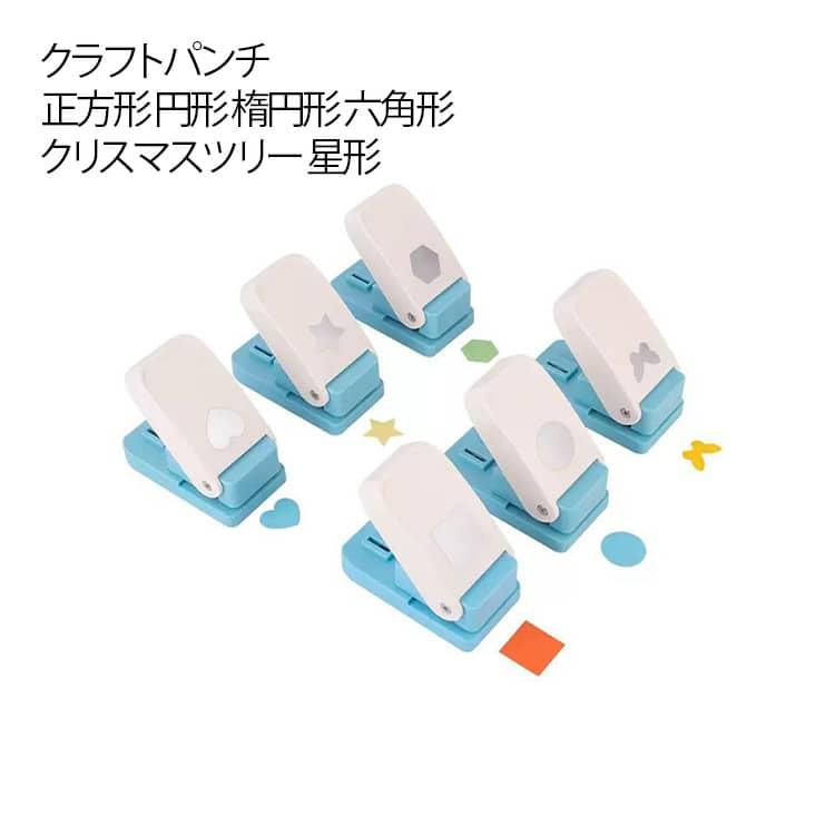 クラフトパンチ クラフト 紙用パンチ ミニクラフトパンチ 穴あけパンチ