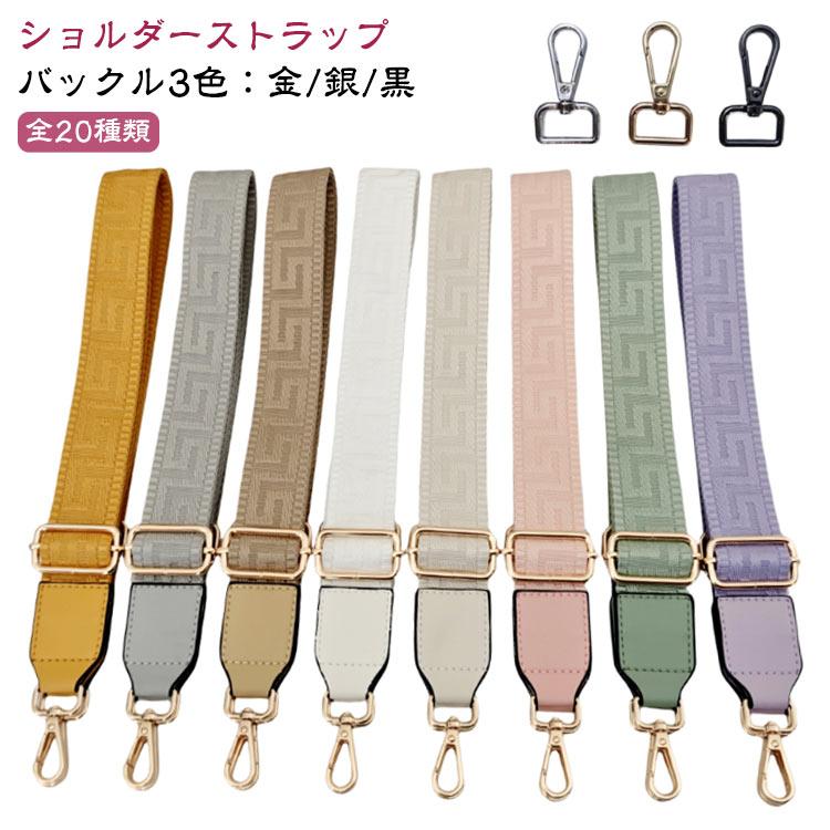 ショルダーストラップ 太め 3.8センチ バッグ用 ショルダーベルト 交換