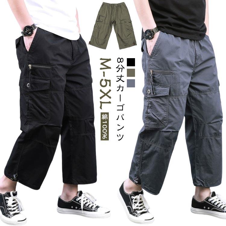 綿100% 8分丈パンツ メンズ パンツ 八分丈 膝下 カーゴパンツ 綿