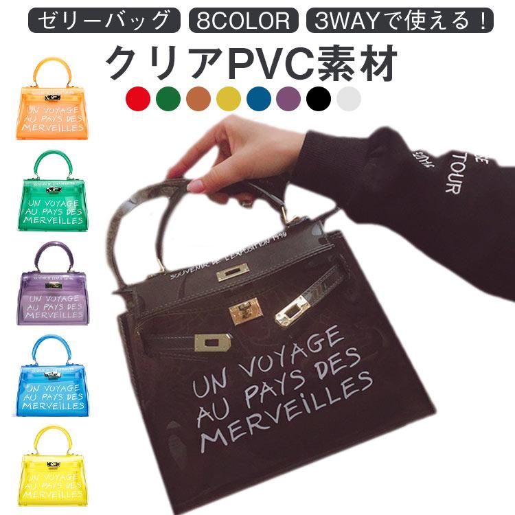 3wayゼリーバッグ ハンドバッグ PVC 小さめ 斜めがけ ショルダーバッグ