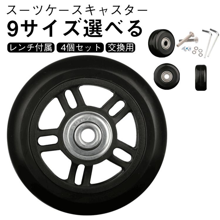 4個セット スーツケース交換キャスター スーツケース キャスター