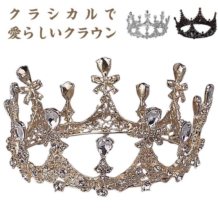 キラキラ 王冠 クラウン ウェディング レディース ゴージャス きれいめ 上品 ティアラ ブライダル ヘッドドレス 結婚式 花嫁 ヘアアクセサリー ヘ | 