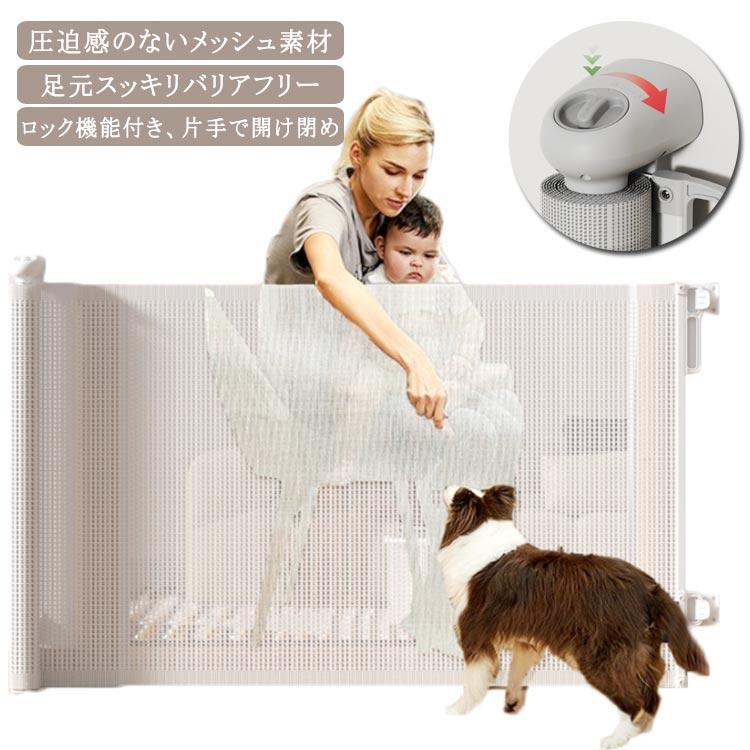 ベビーゲート 幅300*高さ86cm ロール式 ワイド伸縮式 巻き取り式