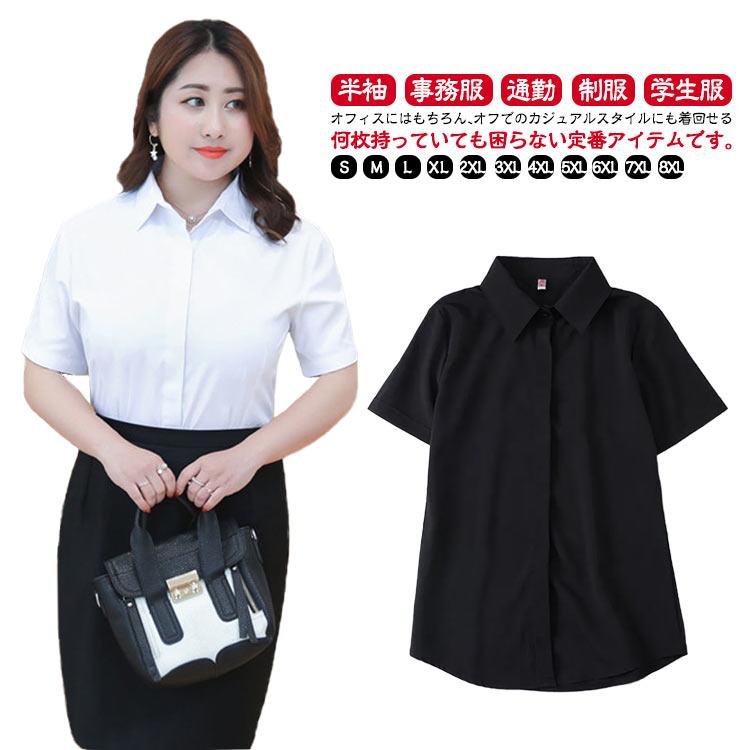 S〜8XL！大きいサイズ 事務服 半袖 ワイシャツ レディース 学生服