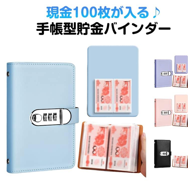 貯金箱 お札 貯金バインダー 鍵付き 貯金ファイル お金仕分け 手帳型
