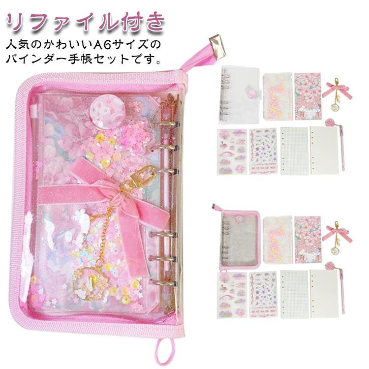 シール帳 手帳 セット 女の子 小学生 桜柄 さくら 可愛い A6サイズ 6穴