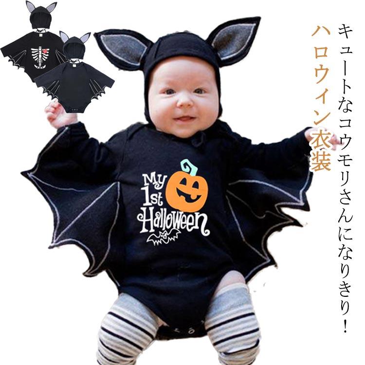 ハロウィン 仮装 ベビー 赤ちゃん ハロウィン衣装 子供 蝙蝠
