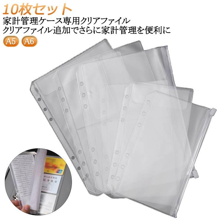 A6家計管理リフィル｜カード使用額管理｜3枚セット ファスナー付クリアポケット オリジナル バイブル A6 家計管理 袋分け