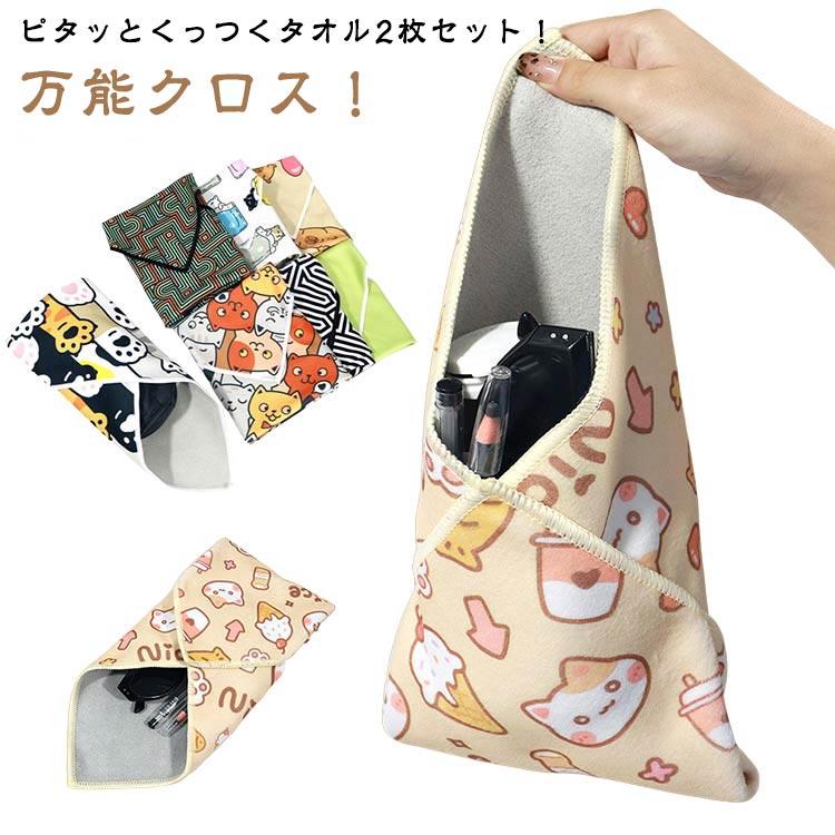 ピタッとくっつくタオル くっつくタオル タオル 2枚セット 風呂敷 吸水