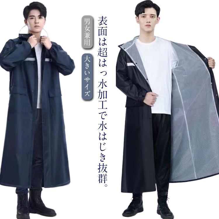 男性用 レインコート ロング丈 裏地メッシュ レインポンチョ メンズ