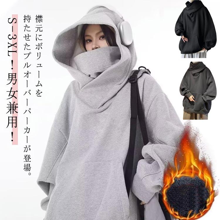 男女兼用 ボリュームネックパーカー レディース メンズ フード 男女兼用 ボリュームネックパーカー レディース メンズ フード