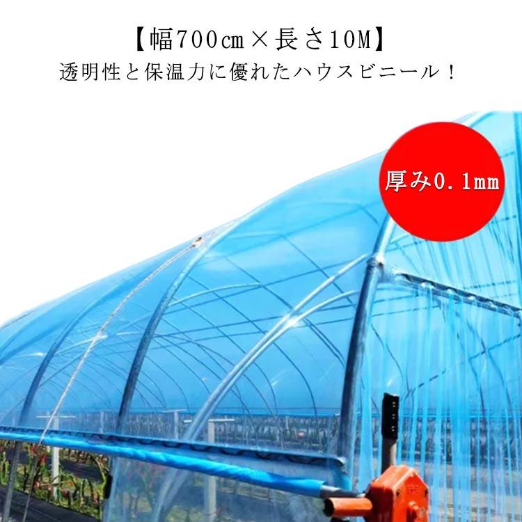 農業用ビニール ビニールハウス 厚み0.1mm 幅700cm 長さ10m 屋根用