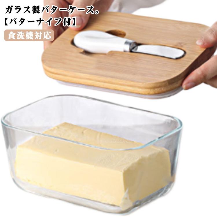 バターケース ガラス ナイフ付き カッター付き 450g カット バター容器