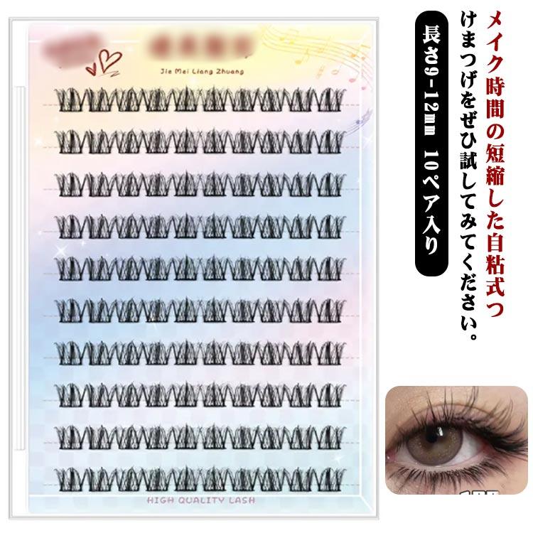 つけまつげ 部分用 接着剤不要 のり不要 ピンセット付き つけまつ毛