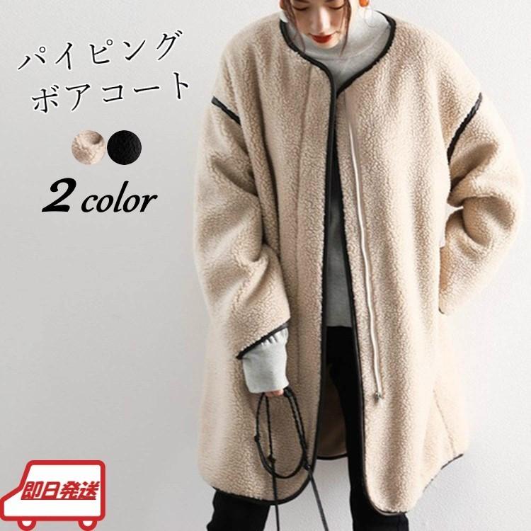 レディース コート ボアコート ブルゾン ノーカラー 人気 韓国 かわいい ひざ丈 軽い 秋冬 | 