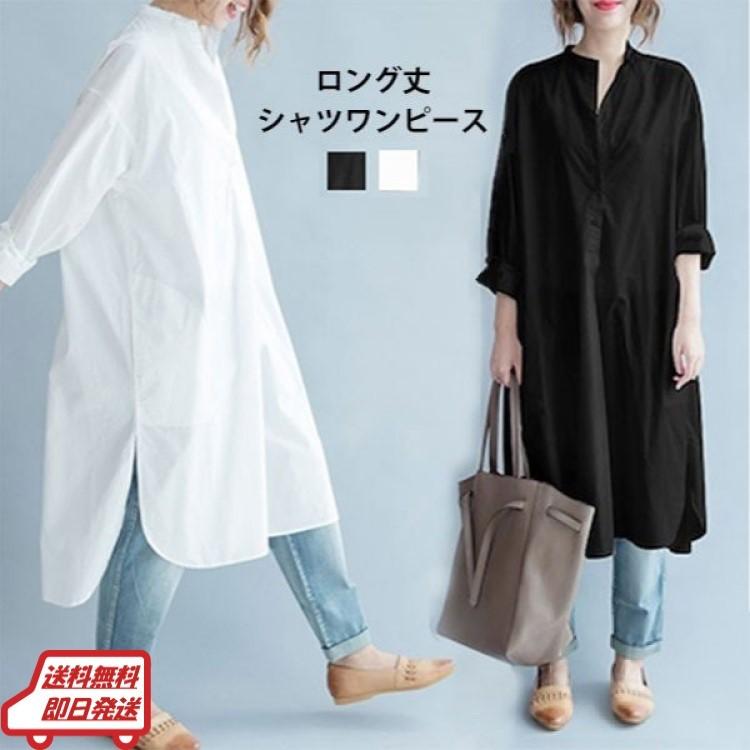 ワンピース レディース カジュアル 人気 シャツ ロング丈 無地 | 