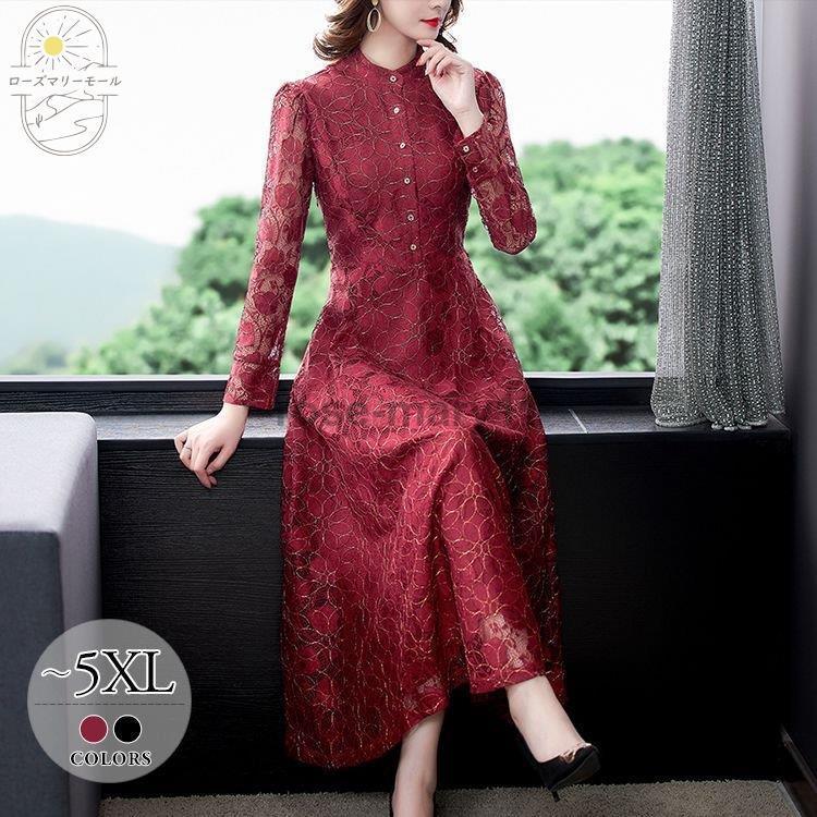正規流通品 ワンピース 長袖 総レース 透け感 Aライン フロントボタン ロングワンピース クラシカル お出かけ 結婚式 ディナー キレイ目 ステージ 発表会 きれいめ 直営 店 買取 Eduka Rs