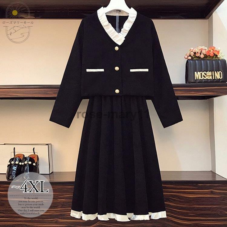 オンラインコード ニットワンピース セットアップ カーディガン スカート Vネック Aライン 大きいサイズ パールボタン お出かけ デート フェミニン クール キレイ目 三田 アウトレット Goparis Fr