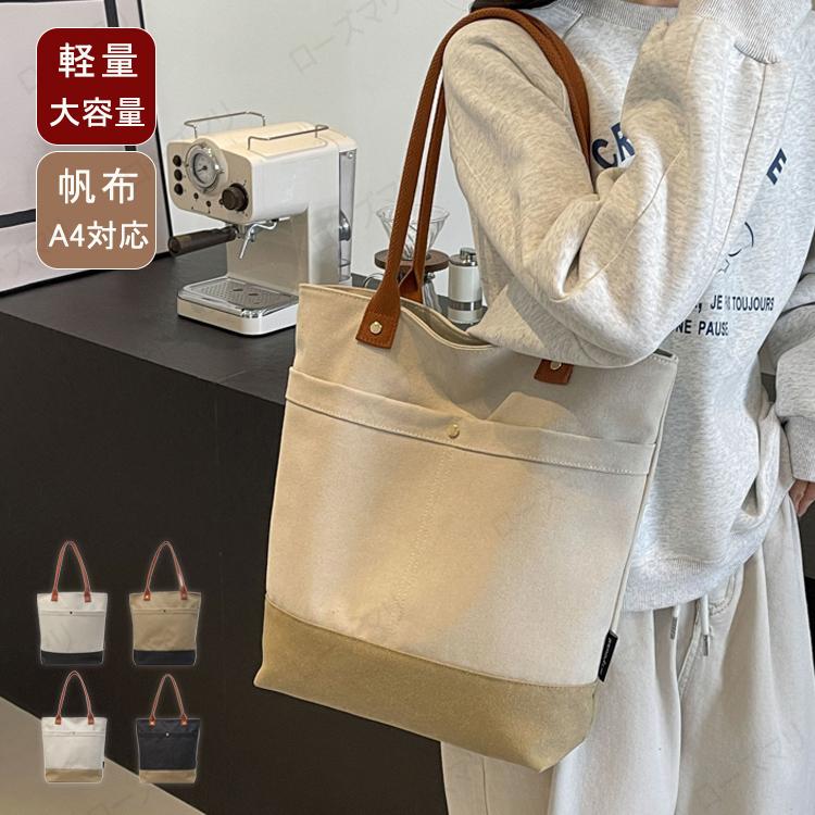 トートバッグ レディース 軽い a4 帆布 通勤バッグ ファスナー 縦型