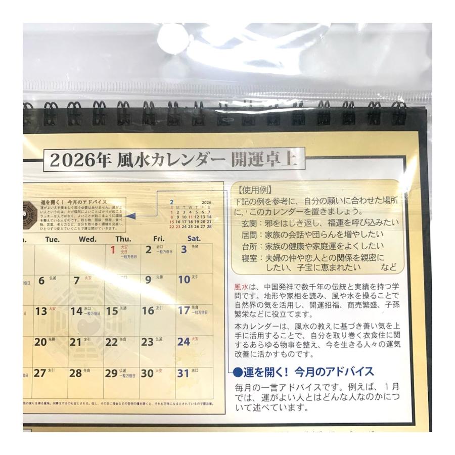 2026年 卓上カレンダー 開運 風水カレンダー 開運卓上 ダイソー 大創