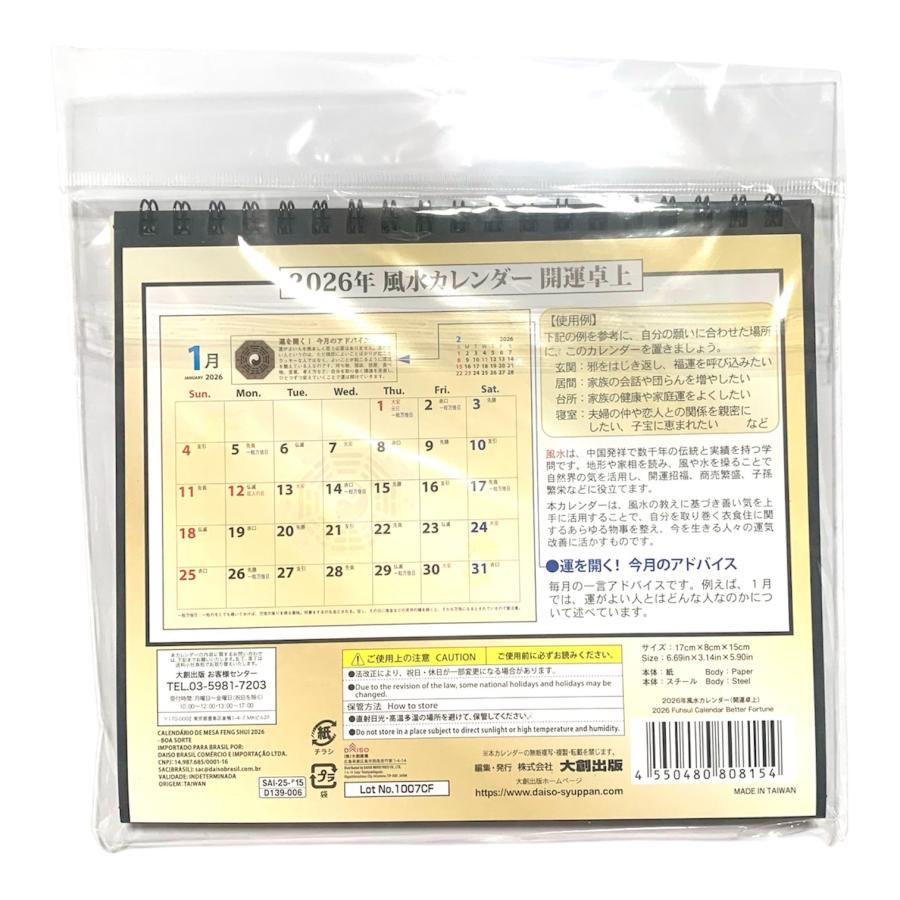 2026年 卓上カレンダー 開運 風水カレンダー 開運卓上 ダイソー 大創