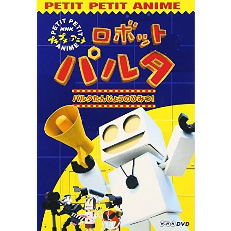 Nhkプチプチアニメ ロボットパルタ Dvd Pm Ssp Ma Gov Br