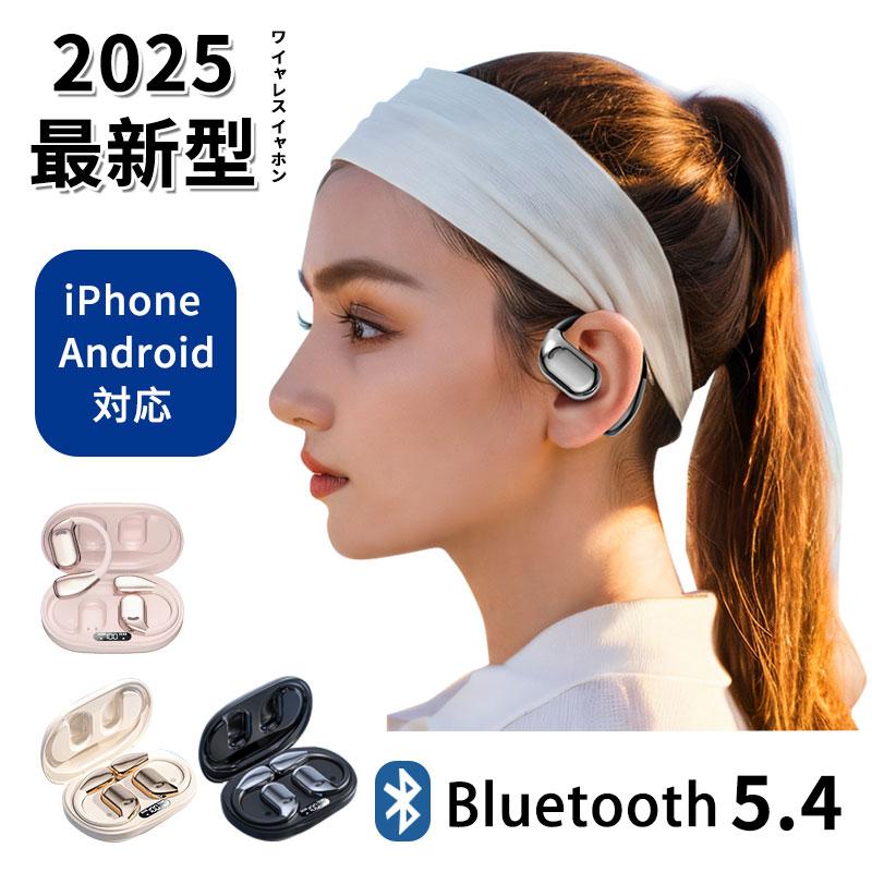 【即納！】ワイヤレスイヤホン耳掛け式 空気伝導Bluetooth5.4開放式耳を塞がないクリア通話iPhone Android対応残電表示超軽量片耳両耳HiFi高音質音漏れ防ぐ の商品画像
