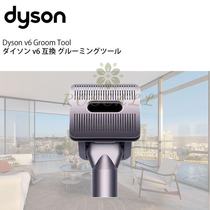 Dyson V6 掃除機 各種ツール付き 掃除機ツール | ダイソン